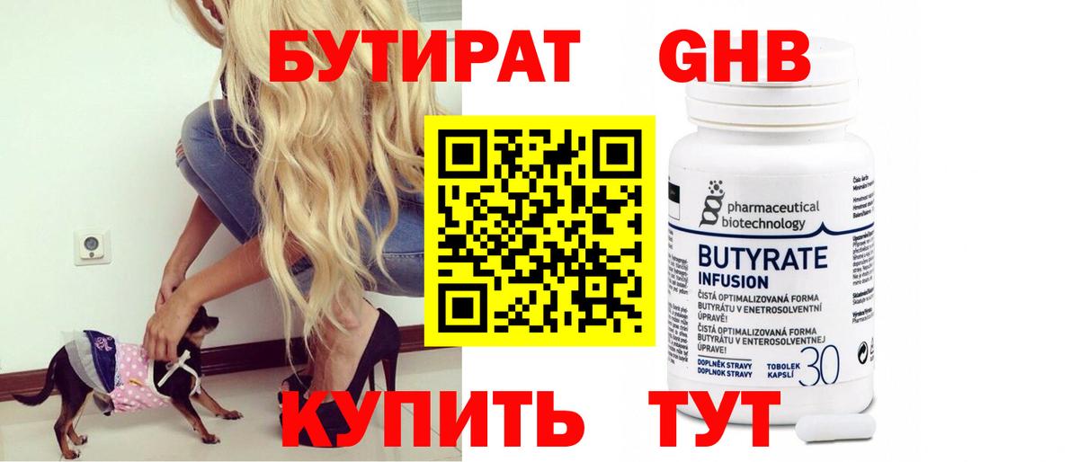 БУТИРАТ бутик  Вход с VPN  Кириши 