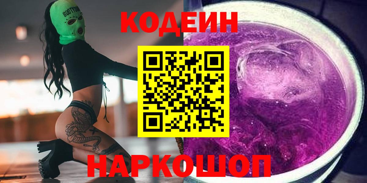 Кириши  Codein напиток Lean (лин)  Вход с VPN 