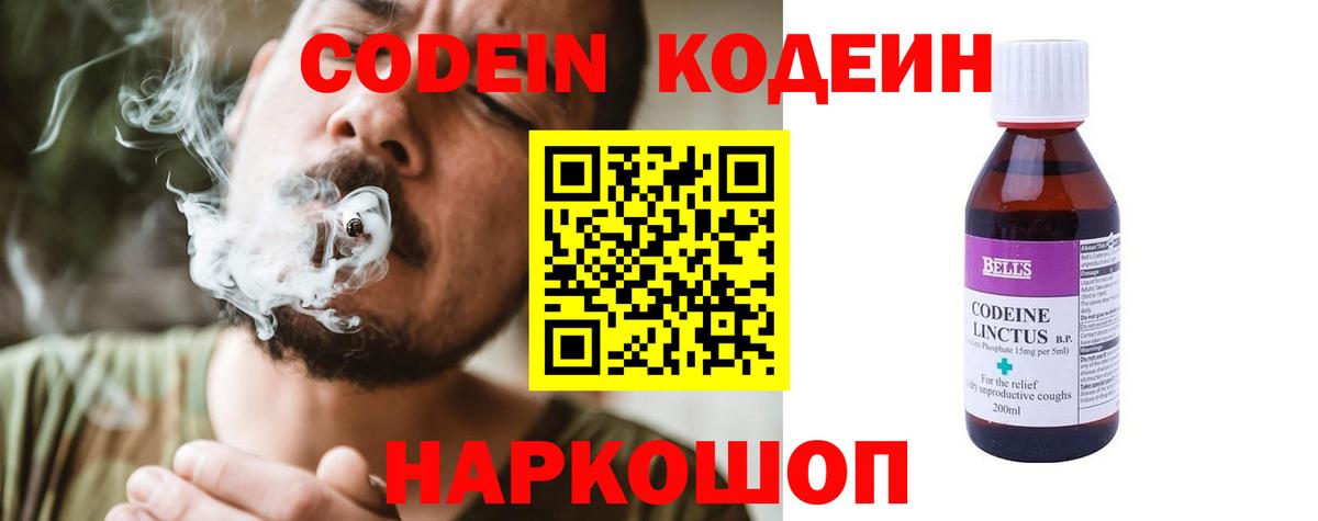 Codein напиток Lean (лин) Кириши