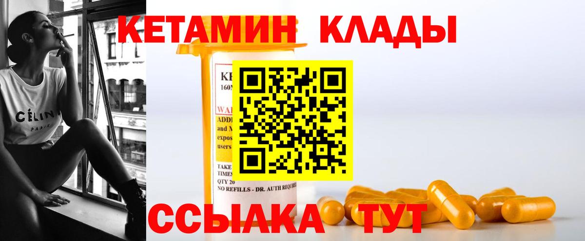 КЕТАМИН VHQ Кириши