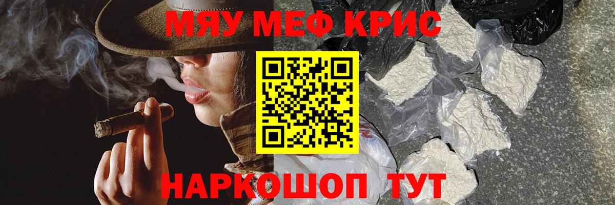 МЕФ  МЯУ-МЯУ кристаллы  Вход с VPN  Кириши 